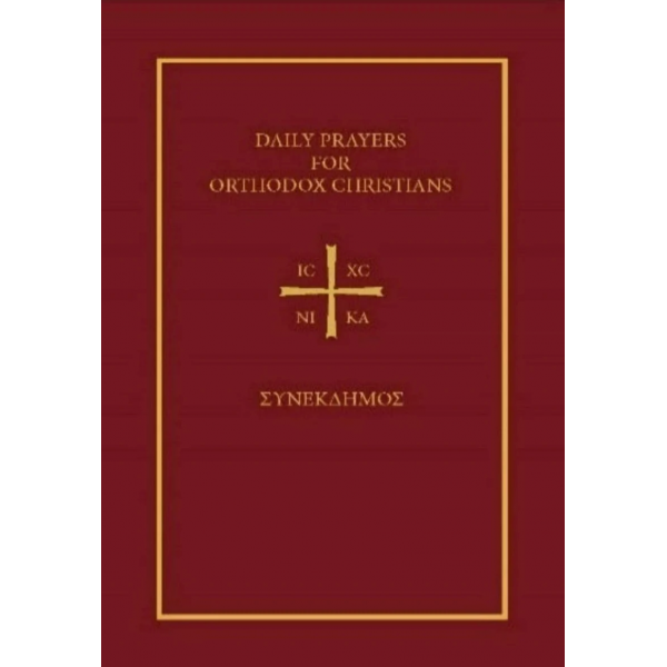 Daily Prayers for Orthodox Christians (New Cover)
